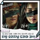 진양개발 | 군체 구교환 신현빈 주연 티빙 오리지널 드라마 괴이 출연진 줄거리 결말없이 관람 포인트만~ 티빙...