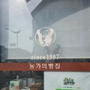 농가빵 | 청양 시외버스터미널 근처 빵 맛집 농가의 빵집 후기