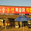 파란들농원 이미지