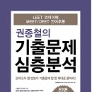 [메가로스쿨]『권종철의 기출문제 심층분석』서평 이벤트 (20권, ~4/22) 이미지