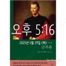 독서 후기 - 군주론