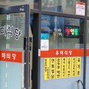 씨유 서충주중앙하이츠점 | 충주 킹스데일CC 근처 맛집 우미식당 : 청결한 오픈 주방과 손맛 가득한 순두부찌개 리뷰