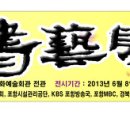 시민의날 기념포항서예연합전 Daum카페