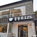 흥동로125 이미지