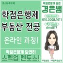학사부동산중개사무소 이미지