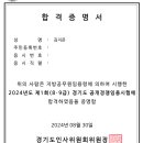 2024 지방직 9급 합격수기 이미지