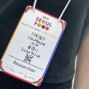 2025 서울 푸드 짧은 후기