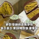 옹스옹스중동점