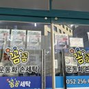 꼼꼼 운동화 손세탁 이미지