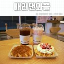 베러댄와플전남 | 나주 빛가람동 와플 배러댄와플 나주혁신도시점