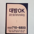 대방OK부동산공인중개사사무소 이미지