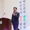 아산시 ‘제27회 노인의 날 기념행사’ 개최 이미지