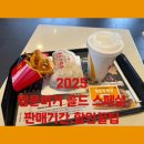 내돈내산 맥도날드 행운버거 판매기간,할인정보,맛 평가 리뷰 (광고X)