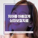 미보치과의원 이미지