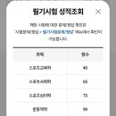 기공체조 | 비전공자도 한 달이면 가능? 생활체육지도사 2급 필기시험 합격 후기