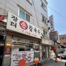 [음식] 모란역 칼제비, 칼국수 맛집!! “장터 손 칼국수”