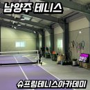 슈프림테니스아카데미 | [테니스] 남양주 슈프림테니스아카데미B