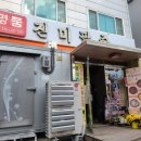 진미탕후루