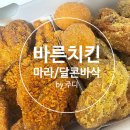 바른치킨양천향교역점