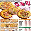 피자링 - 고성군 | 피자링
