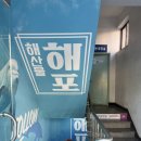 강동 상일동 회 가성비 추천 맛집 ‘세미수산고덕점’ 후기