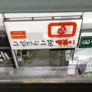 그엄마의그딸떡볶이인동직영점 이미지