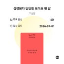 260701 눕지않기(6/30)미션 후기/우선순위 3개 후기