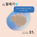 손바느질, 귀여운 소품만들기 | [33주] 정기검진, 2.1kg가 된 아기, 독감예방접종, 첫 주수사진 성공! 임신후기는 클라스가 다르다