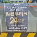 밀론부티크 상무 | [상무지구헬스장] 밀론부티크 :: 치평동 24시간헬스장에서 체지방만 빼기!