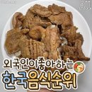 외국인이 좋아하는 한국음식 이미지