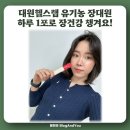향로축산 | 대원헬스랩 유기농 장대원 프리바이오틱스! 유산균으로 하루 건강 챙겨요