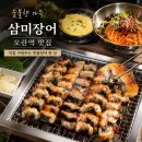 서해숯불민물장어 | 모란역 맛집 삼미장어 가족과 먹은 숯불 민물장어 솔직 후기