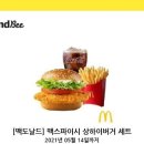 맥도날드 맥스파이시 상하이버거 세트 기프티콘 이미지