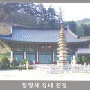 월정사 - 1357 | 월정사