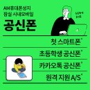 (주)성지인터내셔날 | 초등학생 공신폰, 처음 선택이 가장 중요합니다