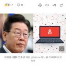 "이재명 살해" 협박 용의자, 남산타워·국립중앙박물관 폭파도 예고 이미지