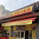 가마치통닭오송점