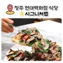 시그니처랩 충청점 | 청주데이트 시그니처랩 현대백화점 충청점 다녀왔어요