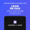 단심골프랜드 | [단심골프랜드] 스윙와일 입점 연습장 | 울산 인도어 골프 연습장 추천 | 울산광역시 울주군 인도어...