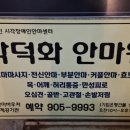 박덕화안마원 이미지