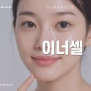이너셀