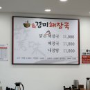 경미해장국 이미지