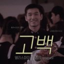 델리스파이스 - 고백 이미지