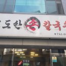 수도산손칼국수