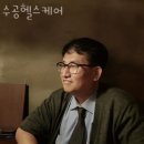 수공헬스케어 네이버블로그