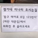 정가네미나리
