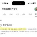 의정부 쌀국수 맛집 ‘포식 민락점’ 방문후기