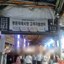 청정명품횟집 | [동문야시장 먹거리/동문야시장 시간] 동문야시장 주차 위치 시간 정보 📌