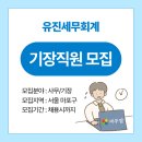 유진세무회계 - 강남구 테헤란로88길 10 | 유진세무회계