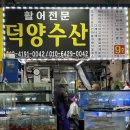 만석식당 | [서산] 덕양수산 / 삼길포 횟집 대방어 후기 (With. 만석식당)